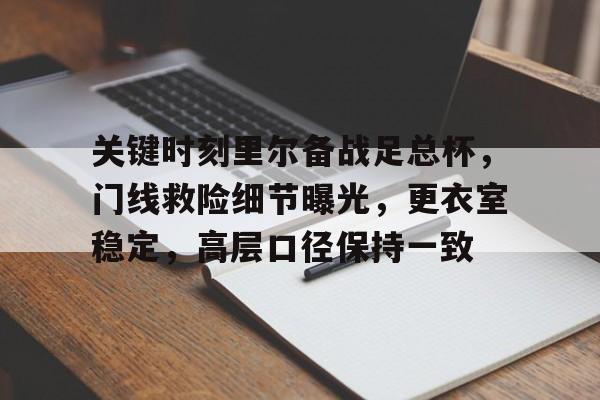 皇马16岁中卫马丁内斯acl当天
